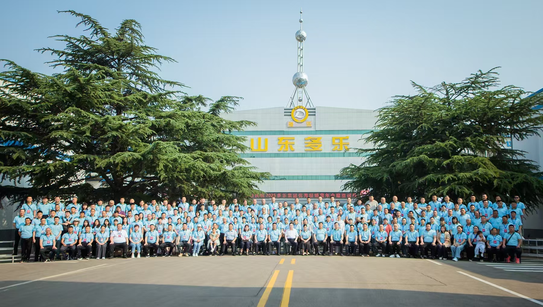 多樂集團2025經銷商年會隆重召開多能互補樂享共贏解鎖增長新引擎
